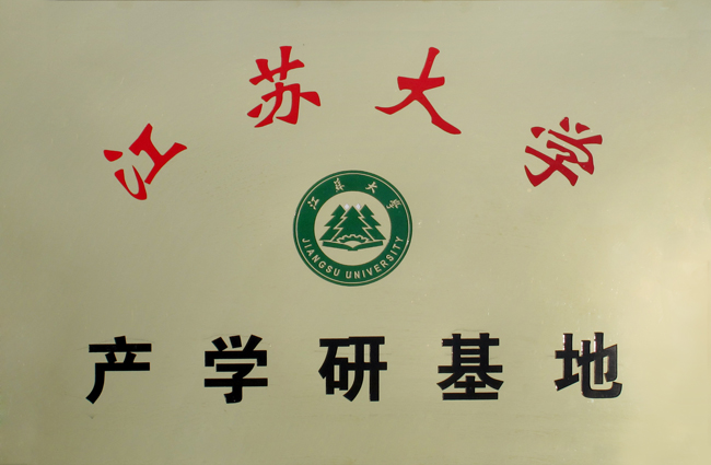 產(chǎn)學(xué)研基地